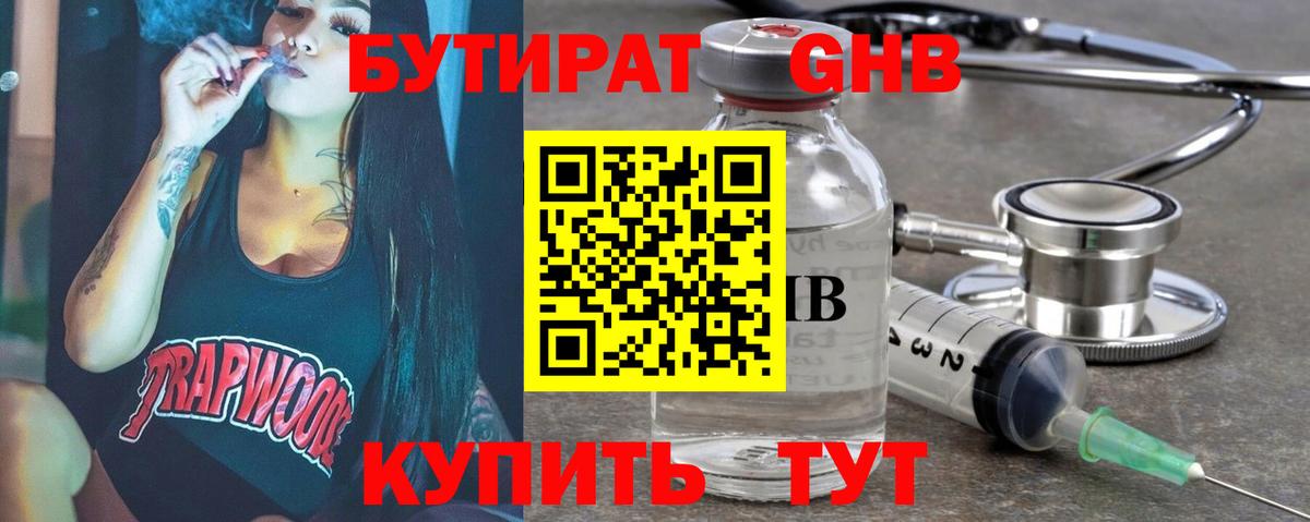 Копейск  БУТИРАТ оксибутират  Вход с VPN 