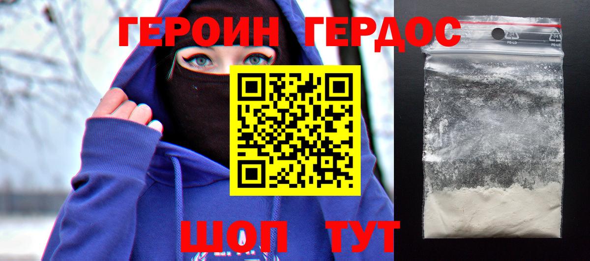 Героин хмурый Копейск
