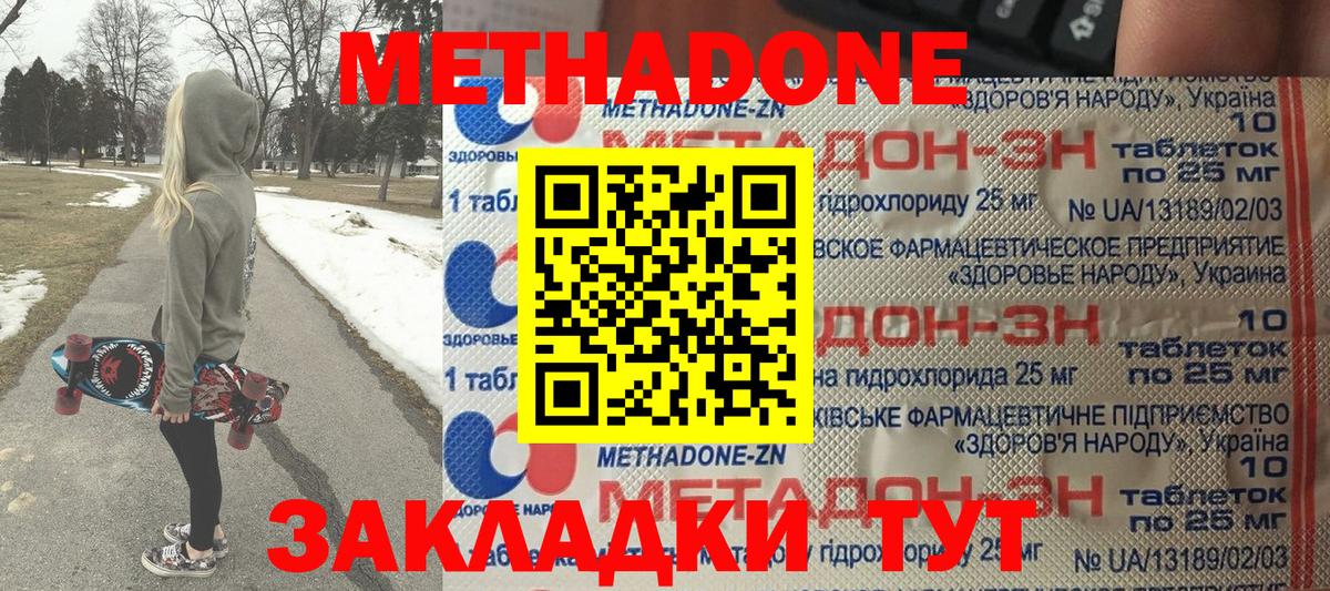 Метадон белоснежный  Вход с VPN  Метадон VHQ  Копейск 