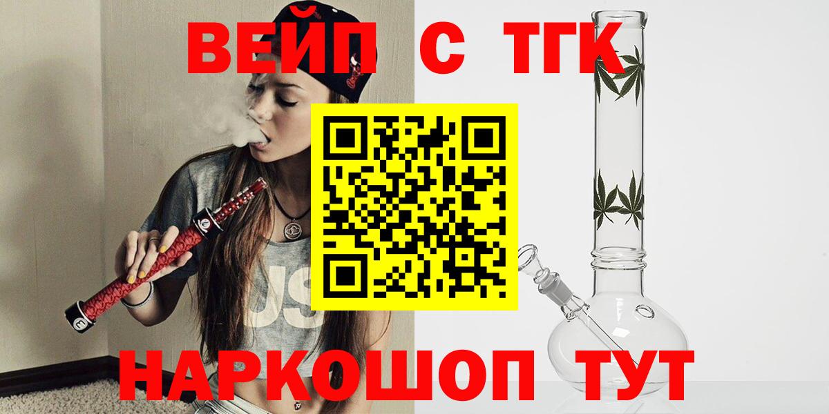 ТГК THC oil  ТГК вейп  Копейск  Вход с VPN 